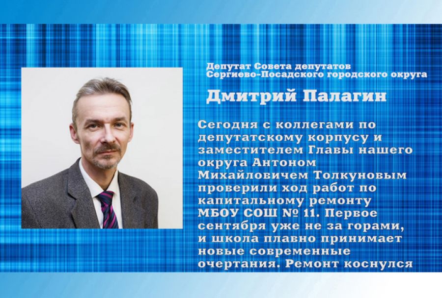 По существу. Капитальный ремонт средней школы №11