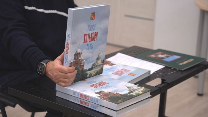 «Хотьково 75 лет». Презентация книги в библиотеке им.Горловского