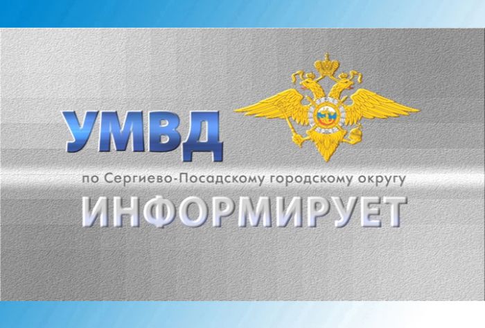 УМВД информирует