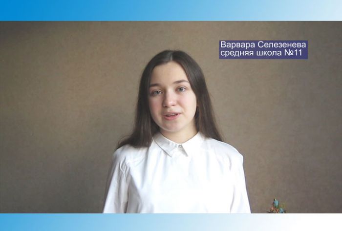 &laquo;Направление - Победа&raquo;. Селезнева Варвара. СШ №11