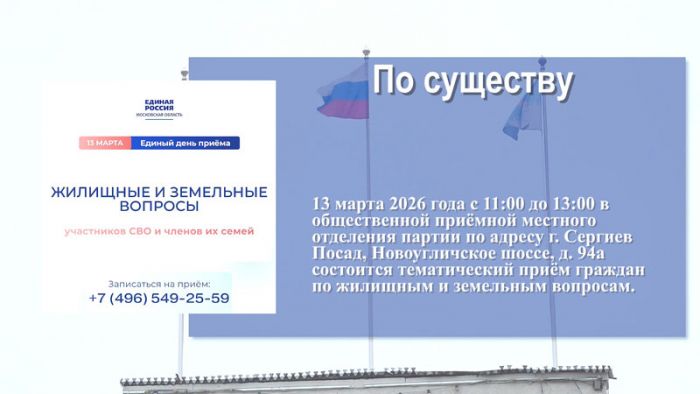 В общественной приёмной партии &laquo;Единая Россия&raquo; пройдёт Единый день приёма участников СВО и членов их семей