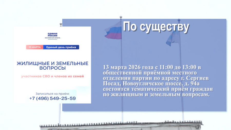 В общественной приёмной партии &laquo;Единая Россия&raquo; пройдёт Единый день приёма участников СВО и членов их семей
