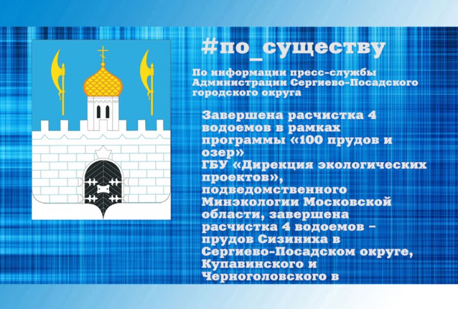 По существу. 100 прудов и озер