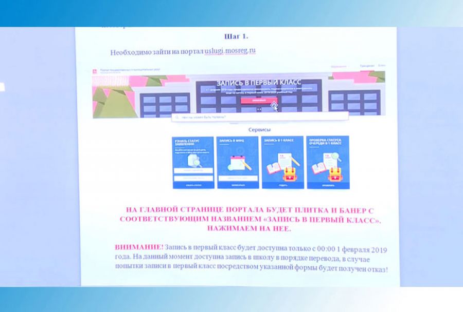 Запись в первый класс