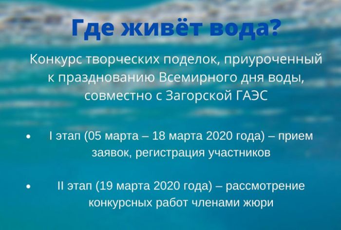 Продолжается конкурс ко дню Всемирного дня воды