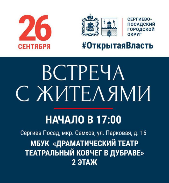 В Семхозе пройдет встреча с жителями