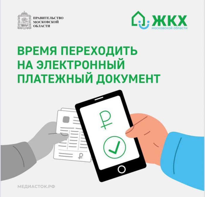 Электронный единый платежный документ (ЕПД) — новый формат документа для оплаты коммунальных услуг, а также услуг по ремонту и содержанию жилого помещения