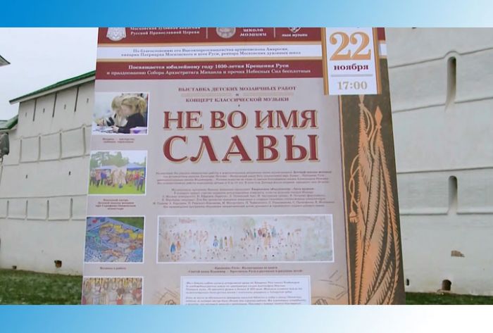 Выставка детских мозаичных работ «Не во имя славы» пройдёт 22 ноября
