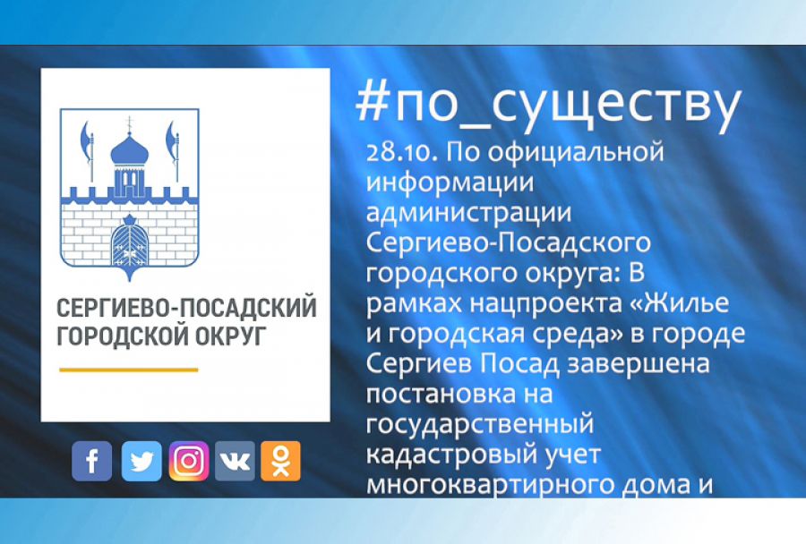 По существу. Кадастровый учёт