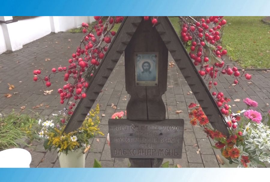 Памяти Александра Меня