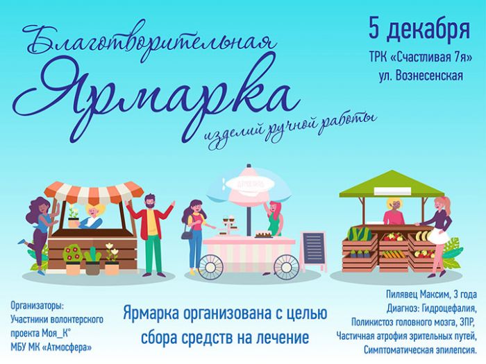 Набор участников на Благотворительную ярмарку изделий ручной работы