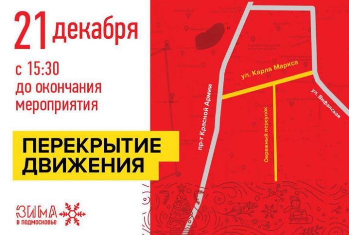 21 декабря на ул. Карла Маркса будет ограничено движение транспорта
