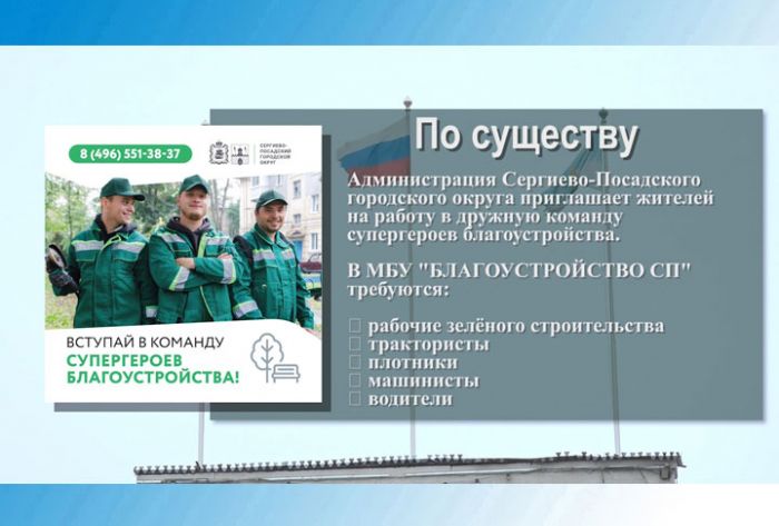 Супергерои благоустройства