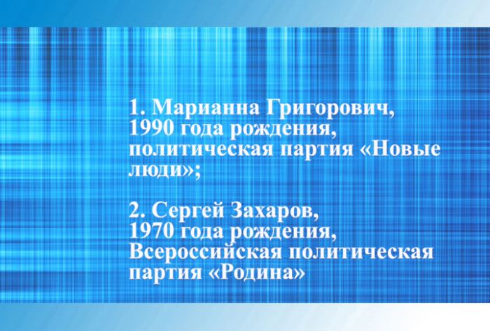 Определён список кандидатов на выборы в Госдуму и Мособлдуму