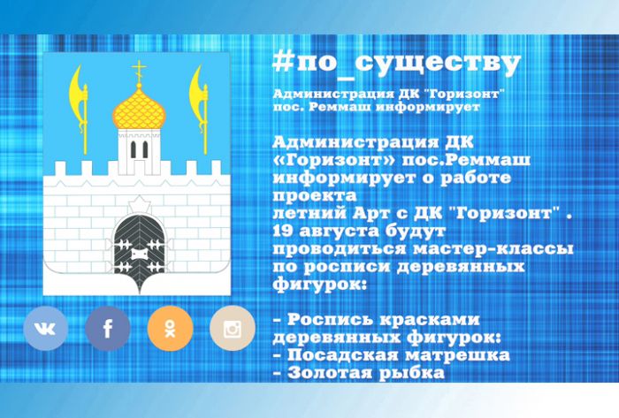 По существу. &laquo;Летний Арт&raquo; в ДК &laquo;Горизонт&raquo;