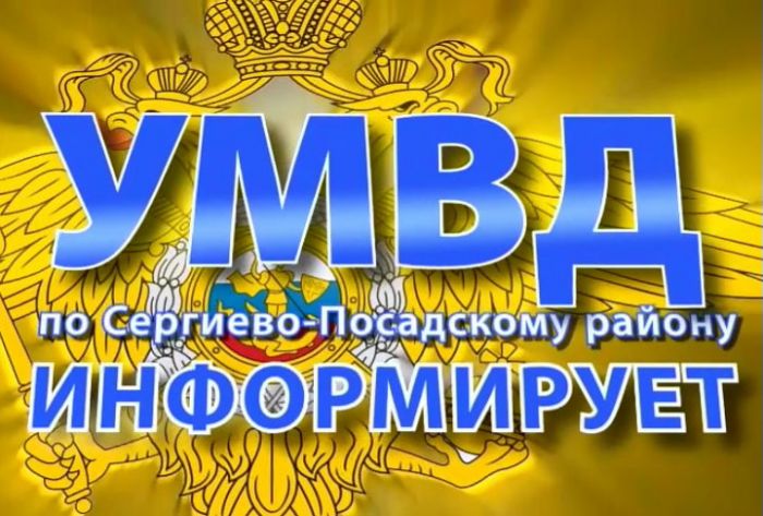 УМВД информирует. 6 августа 2018 г.