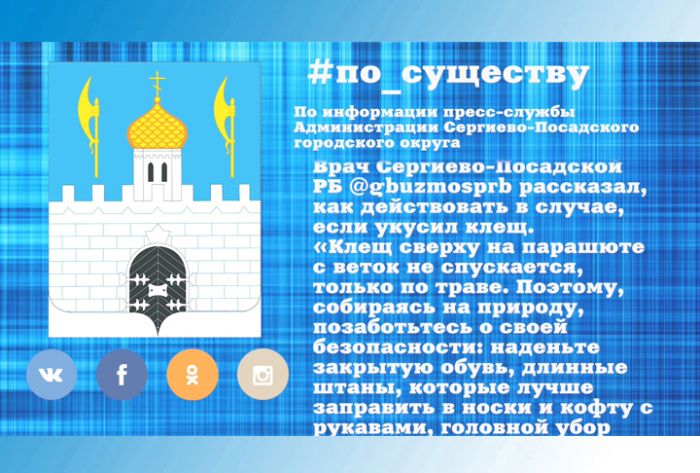 По существу. О мерах предосторожности на природе