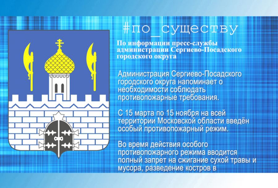 По существу. Соблюдайте противопожарный режим