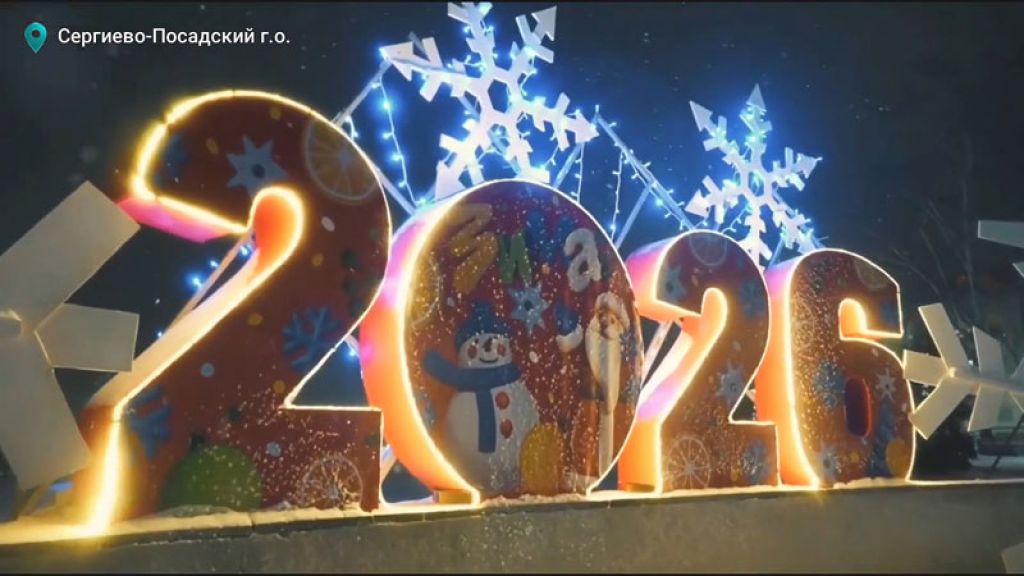 &laquo;День города&raquo; за 13 января 2026 г.