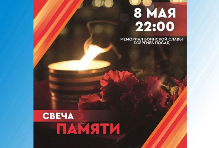 Акция «Свеча памяти» состоится в 22-00 у Мемориала Славы