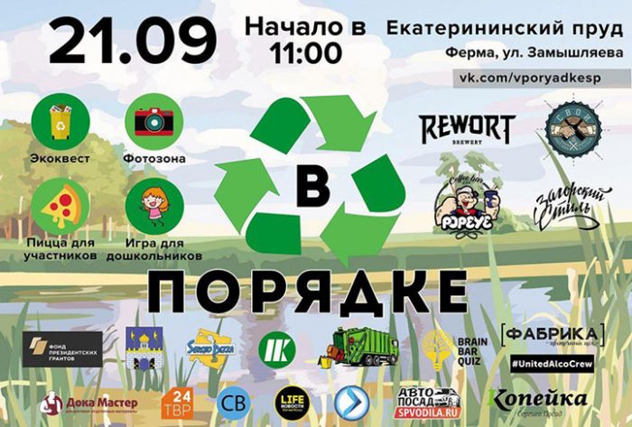 Экоквест &laquo;В порядке&raquo; пройдёт на Ферме 21-го сентября