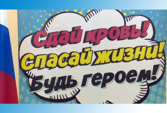 Донорская акция