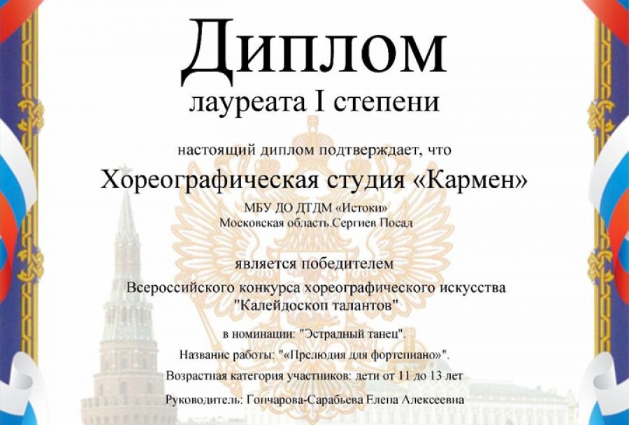 Детская хореографическая студия &quot;Кармен&quot; одержала победу сразу в нескольких номинациях конкурса