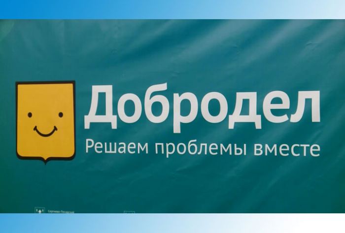 Встреча активистов «Добродела» с администрацией Сергиево-Посадского района