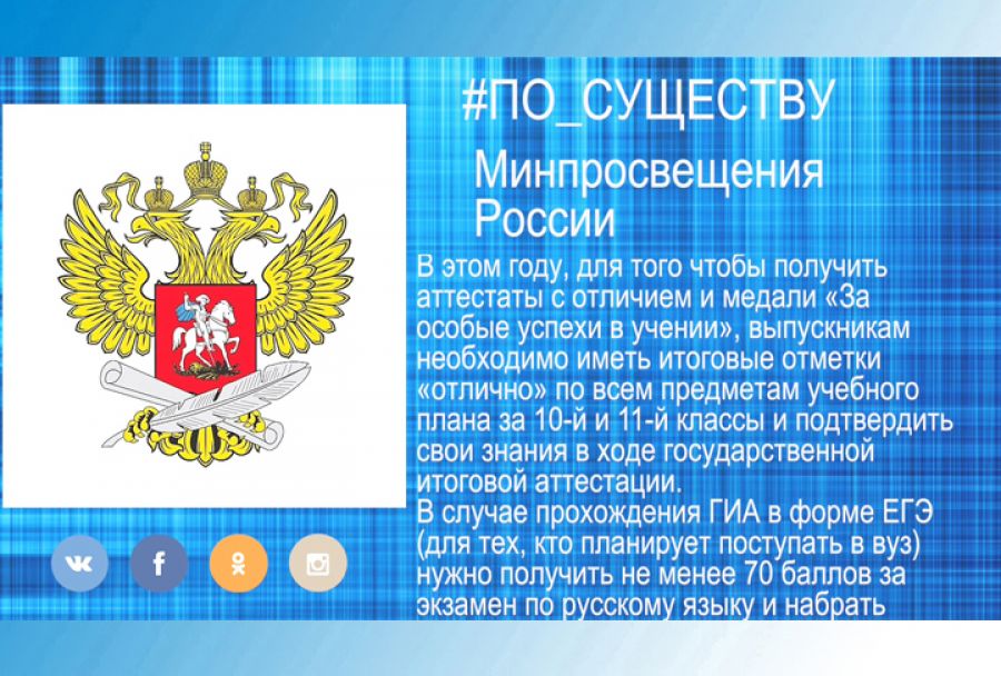 По существу. Министерство просвещения РФ информирует