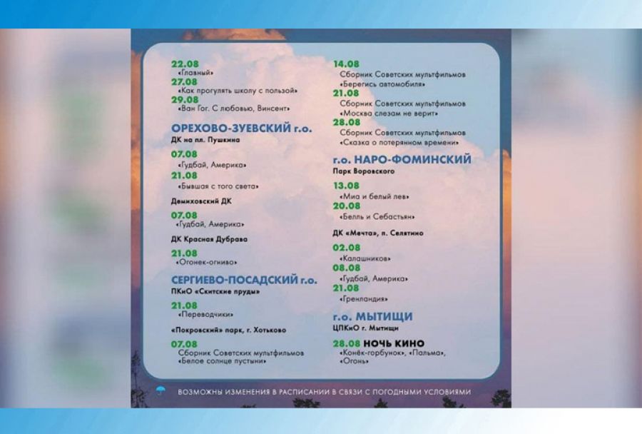 28 августа на &quot;Скитских прудах&quot; покажут &quot;Сказку о потерянном времени&quot;