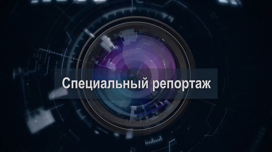&laquo;Специальный репортаж&raquo;. Вступление в ЕР