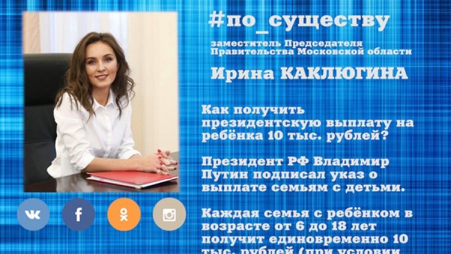 Ирина Каклюгина - о выплатах родителям школьников