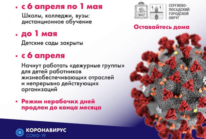 Об организации учебного процесса в апреле