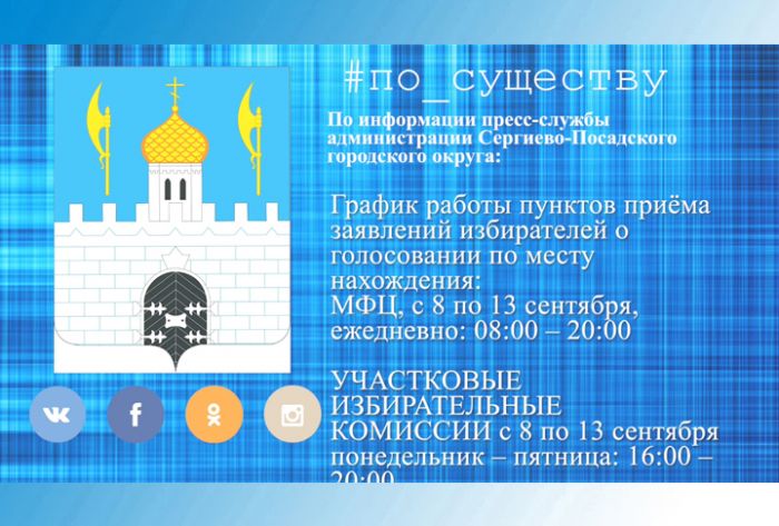По существу. Как голосовать по месту нахождения?