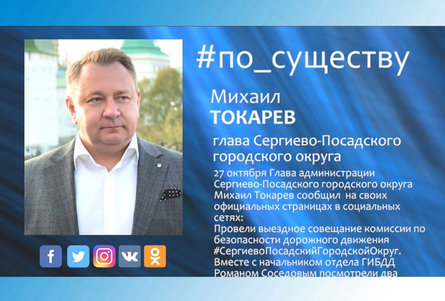 По существу. О безопасности дорожного движения