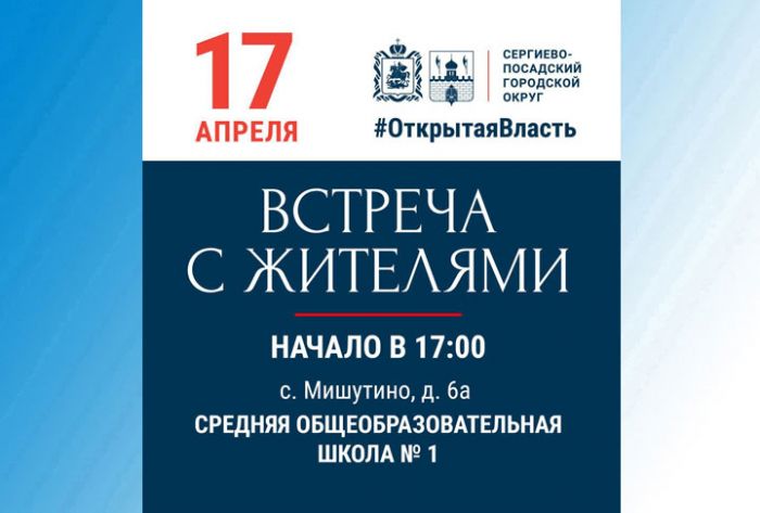 Прием в формате &laquo;Выездной администрации&raquo; пройдет в Мишутино 17 апреля