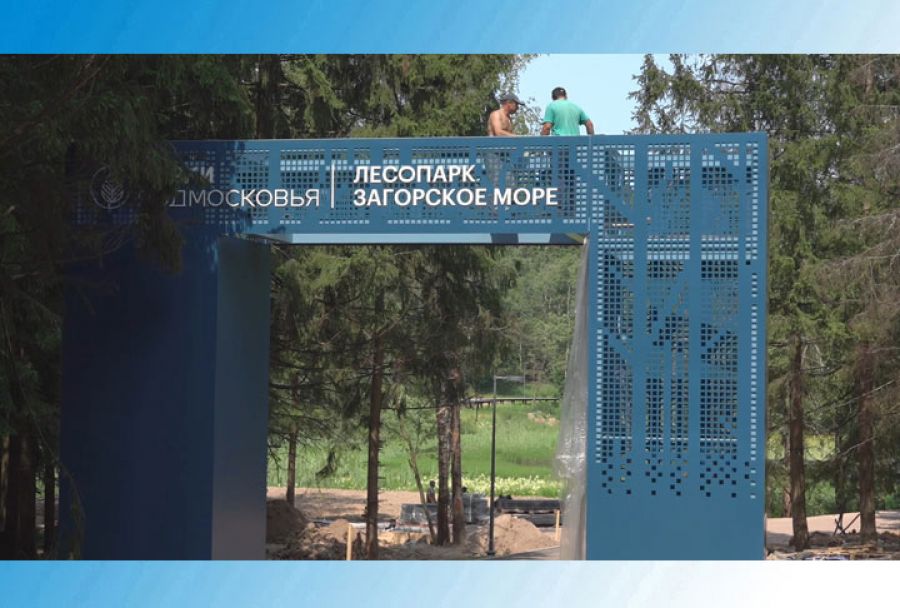 Зона отдыха «Загорское море»
