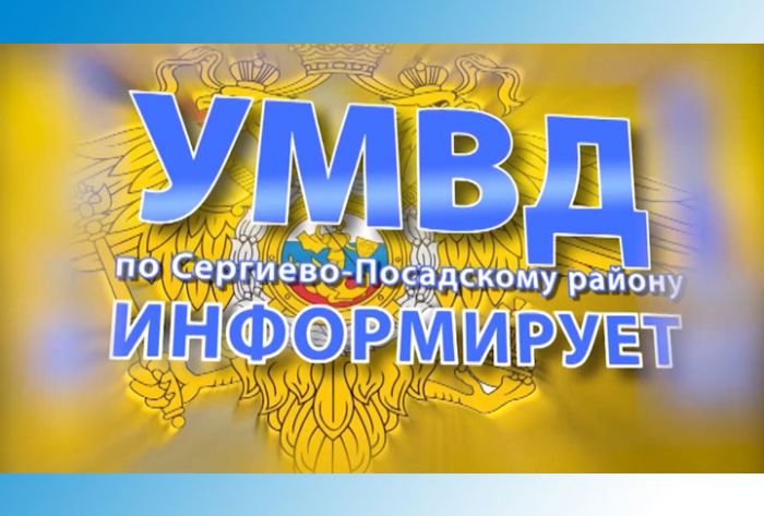 УМВД информирует. 5 ноября 2019 г.