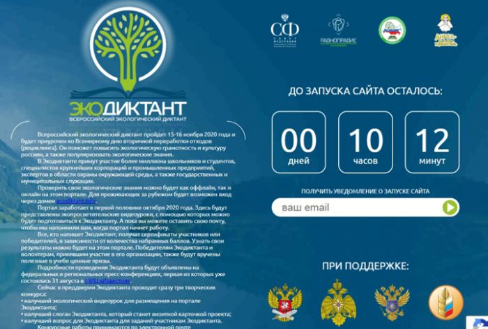 Минэкологии: в полночь начнет работу официальный портал экодиктанта