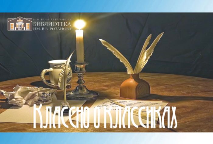 &laquo;Классно о классиках&raquo; с Татьяной Мишоновой. Н.А.Некрасов