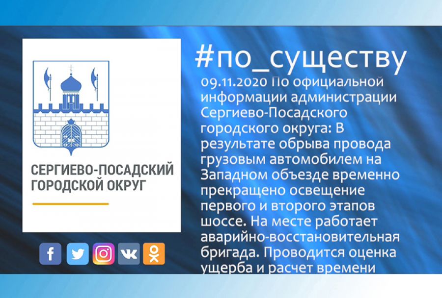По существу. Ремонтные работы