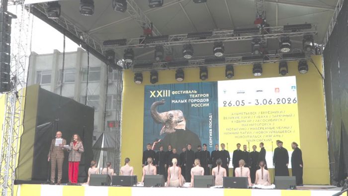 Открытие XXIII Фестиваля театров малых городов России