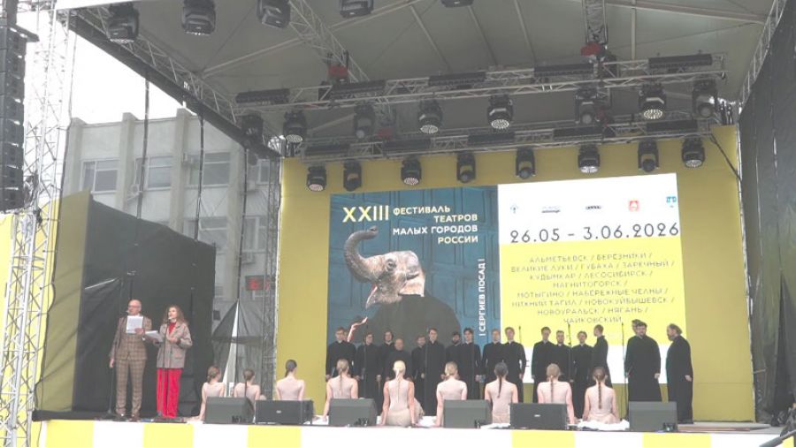 Открытие XXIII Фестиваля театров малых городов России