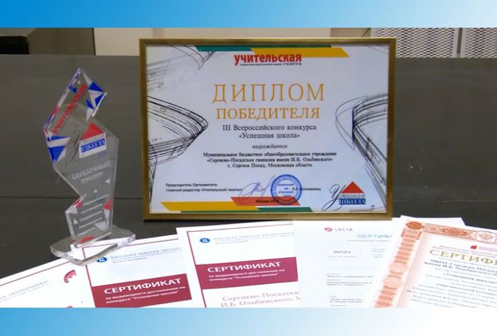 Гимназия им. Ольбинского взяла &laquo;серебро&raquo; на Всероссийском конкурсе