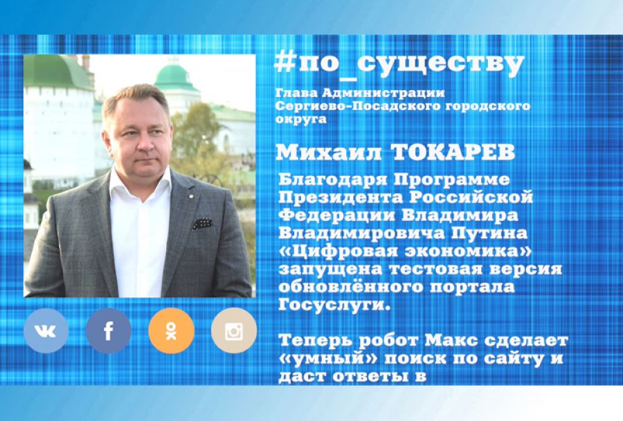 По существу. Тестовая версия обновлённого портала «Госуслуги»