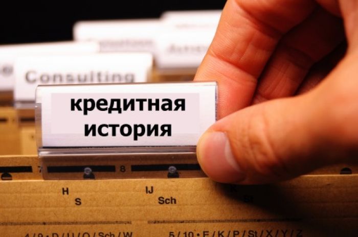Осторожно! Новый вид мошенничества с кредитными историями