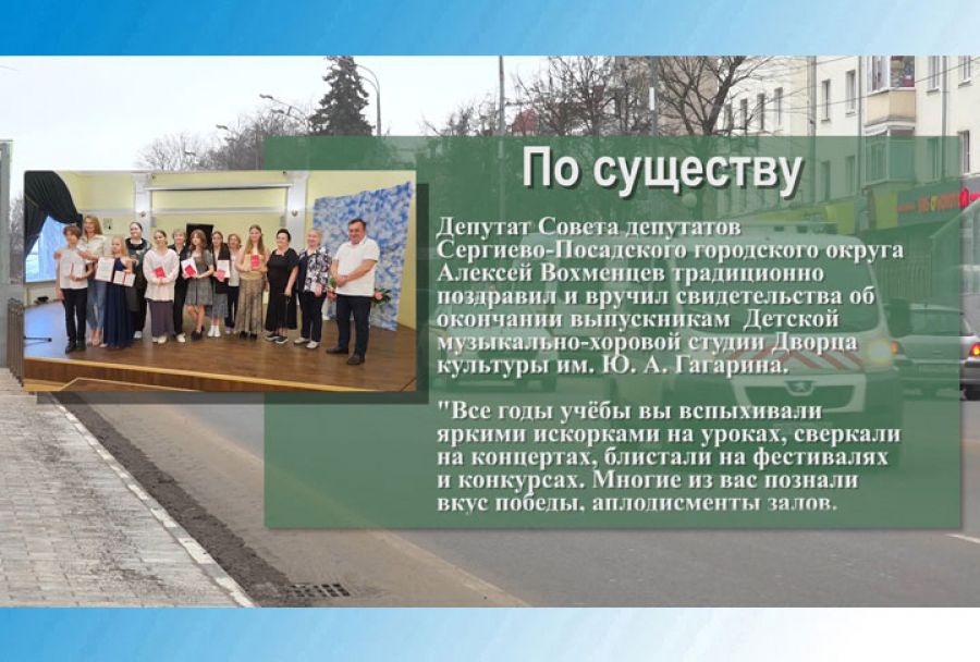 Алексей Вохменцев вручил свидетельства об окончании выпускникам Детской музыкально-хоровой студии Дворца культуры им. Ю. А. Гагарина