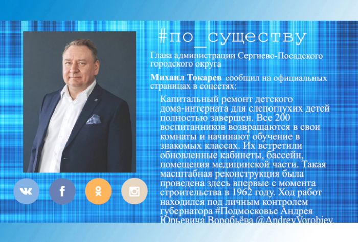 По существу. Михаил Токарев о завершении ремонта ДДИС