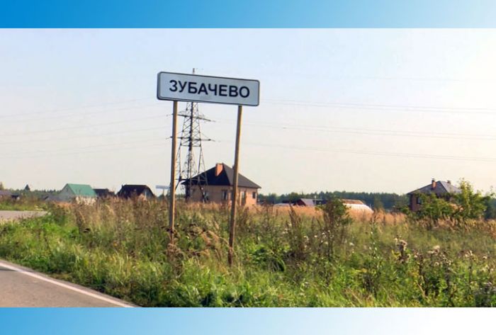 Жители Зубачёво стали горожанами
