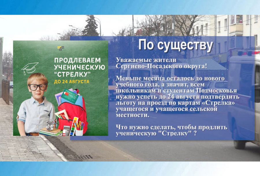 Подтвердите право на льготную «Стрелку»